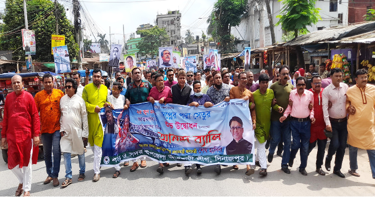 পদ্মা সেতুর উদ্বোধন উপলক্ষে দিনাজপুরে আ. লীগের আনন্দ র‌্যালী