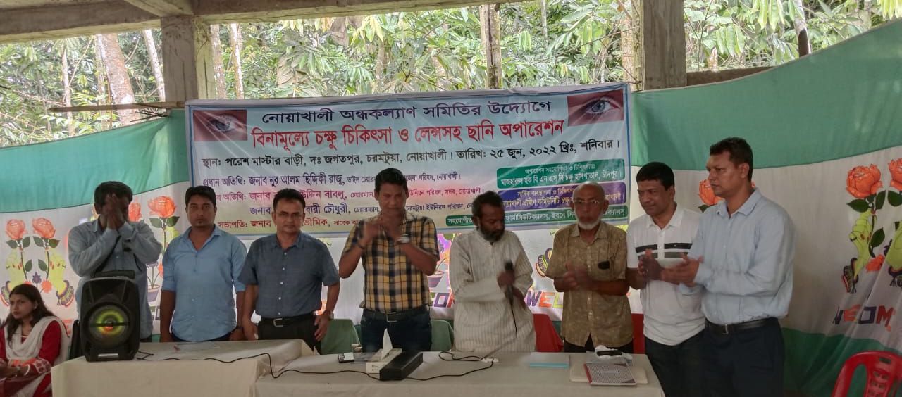 নোয়াখালীতে ৩৫০জন চক্ষু রোগীকে বিনামূল্যে চিকিৎসা ও ঔষধ প্রদান