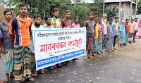 ঠাকুরগাঁওয়ে বিদ্যালয়ের ম্যানেজিং কমিটি বাতিলের দাবিতে মানববন্ধন