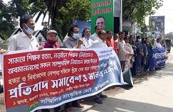 শিক্ষক হত্যা ও নির্যাতনের প্রতিবাদে কুড়িগ্রামে সমাবেশ ও মানববন্ধন