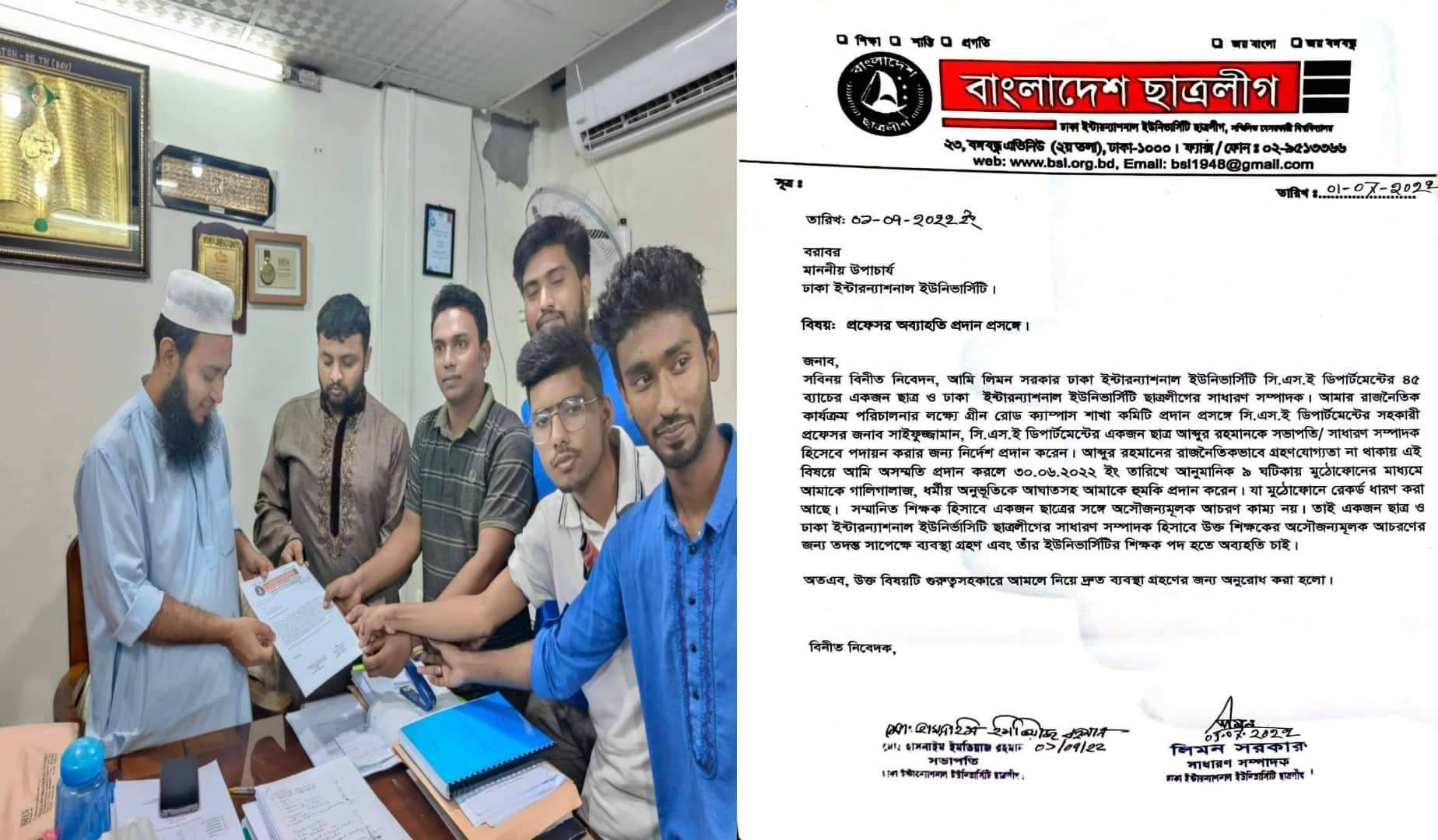 ডিআইইউতে শিক্ষকের অব্যাহতির দাবি ছাত্রলীগের