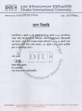 ৯ দিনের ছুটিতে যাচ্ছে ডিআইইউ