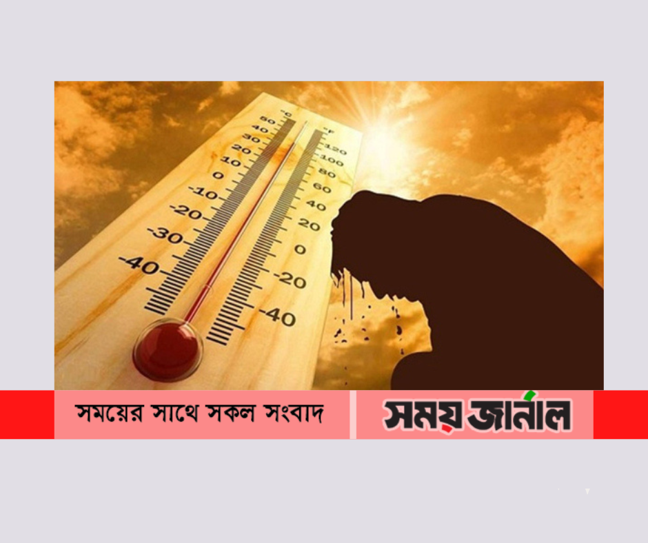 প্রচণ্ড গরম পড়েছে দুই কারণে