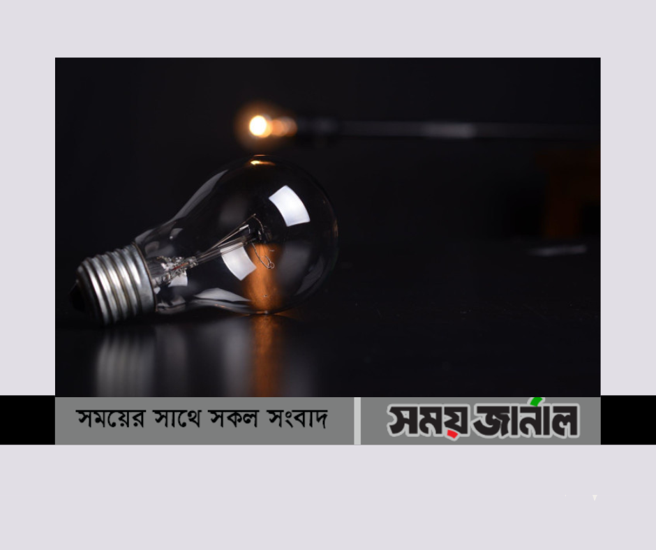 শহরের চেয়ে গ্রাম এলাকাগুলোতে ঘণ্টার পর ঘণ্টা লোডশেডিং করছে