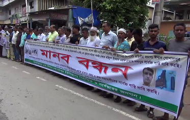 ফরিদপুরে অস্ত্রসহ আটক চেয়ারম্যানের বিচার দাবীতে মানববন্ধন