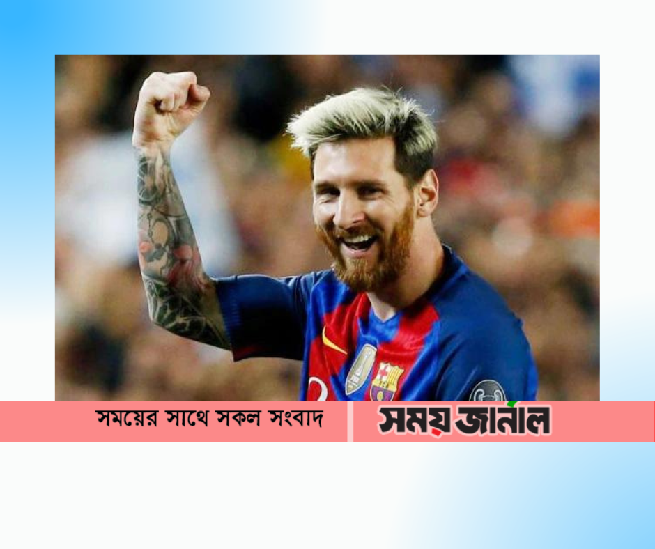 পুরো দুনিয়া জানে মেসি কী কী করতে পারে