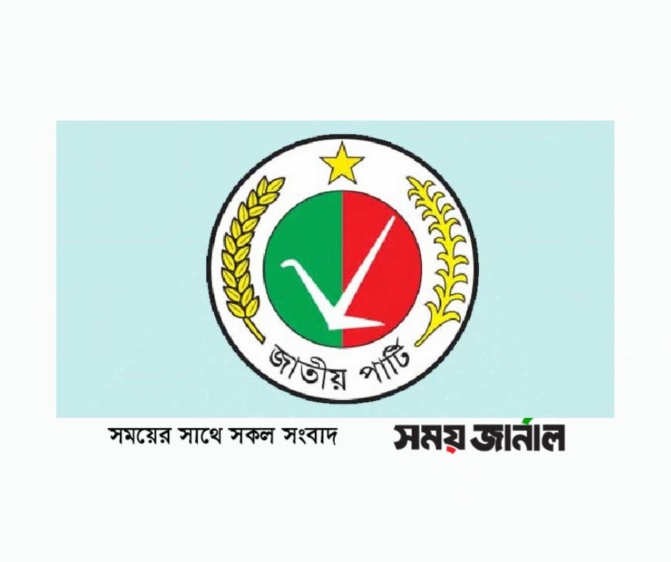 জ্বালানি তেলের মূল্যবৃদ্ধিতে জাতীয় পার্টির প্রতিবাদ কর্মসূচি ঘোষণা