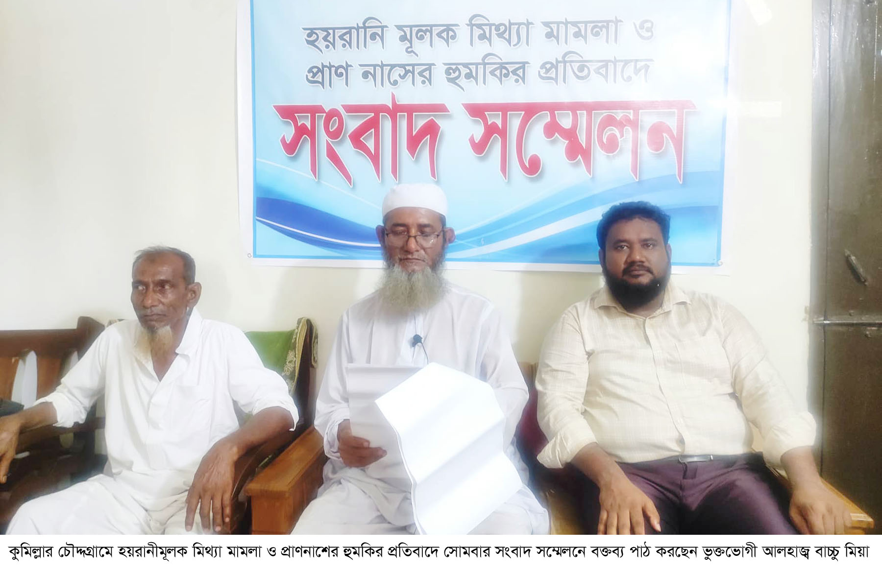চৌদ্দগ্রামে মামলা-হামলার প্রতিবাদে সংবাদ সম্মেলন
