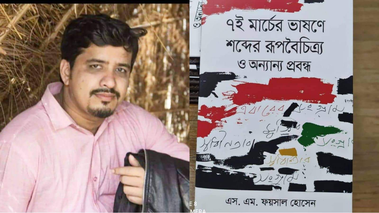 বঙ্গবন্ধুর ৭ মার্চের ভাষণ নিয়ে এস. এম. ফয়সালের প্রবন্ধগ্রন্থ