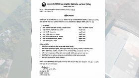 নিটারে প্রক্টরিয়াল টিম পুনর্গঠন