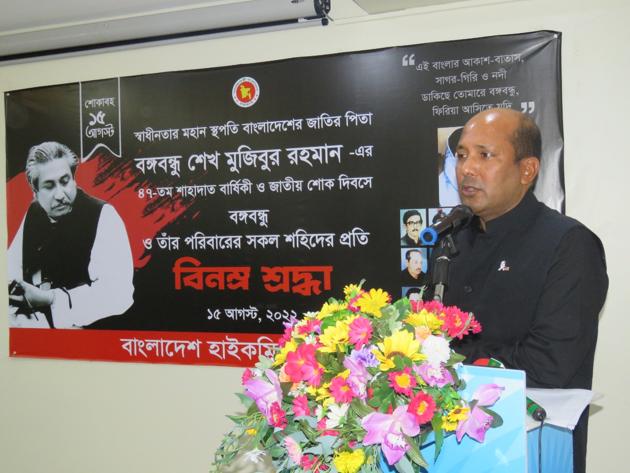 মালদ্বীপে বাংলাদেশ হাইকমিশনা'র উদ্যোগে  বঙ্গবন্ধু শেখ মুজিবুর রহমানের শোক দিবস অনুষ্ঠিত হয়