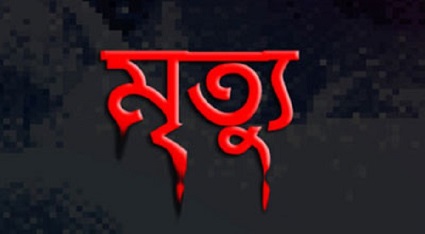কালীগঞ্জে বালতির পানিতে পড়ে শিশুর মৃত্যু