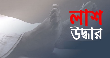 লালমনিরহাটে তিস্তার চর থেকে লাশ উদ্ধার