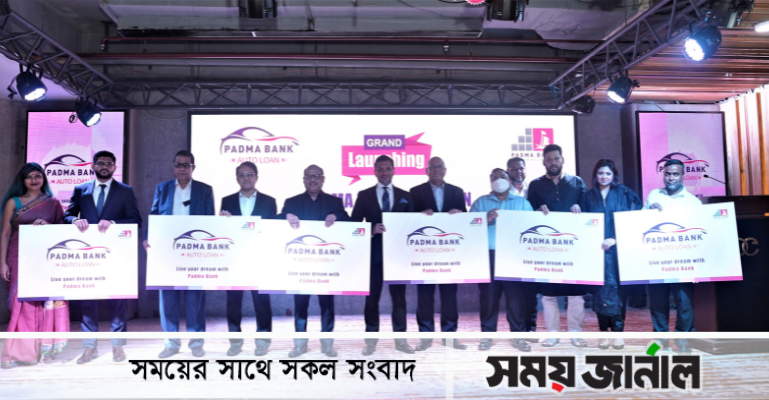 গাড়ি প্রেমিদের সহজ শর্তে ঋণ দিবে পদ্মা ব্যাংক