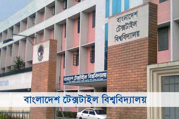 বুটেক্সের ভর্তি পরীক্ষার ফল প্রকাশ