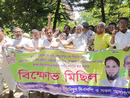 গজারিয়ায় বিএনপি'র ঝটিকা মিছিল