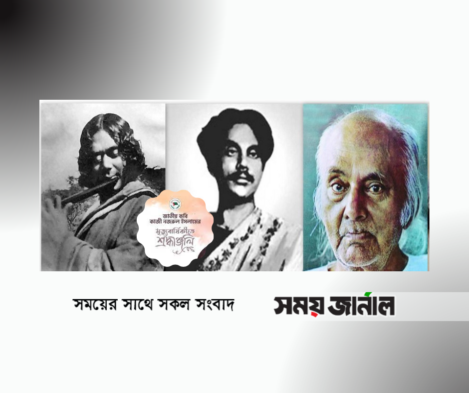 আজ জাতীয় কবি কাজী নজরুল ইসলামের মৃত্যুবার্ষিকী