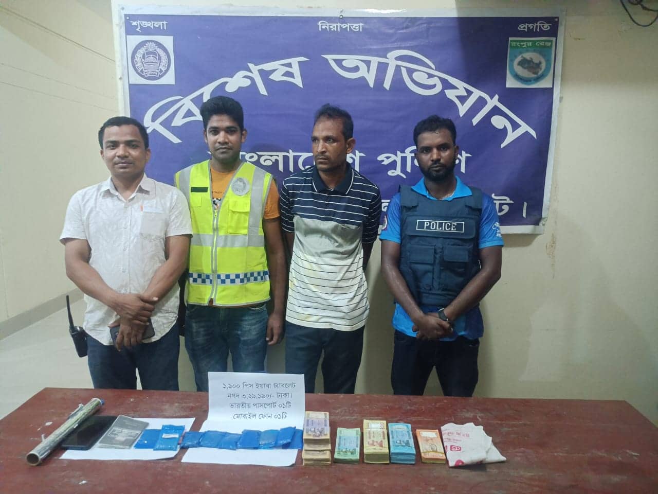 হাতীবান্ধায় ১৯’শ পিচ ইয়াবা ও সাড়ে ৩ লক্ষ টাকাসহ ১ ভারতীয় নাগরিক আটক