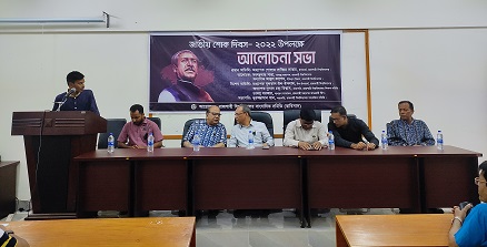 জাতীয় শোক দিবস উপলক্ষে রাবিতে আলোচনা সভা