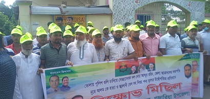 গজারিয়ায় বিএনপি'র বিক্ষোভ মিছিল ও সমাবেশ