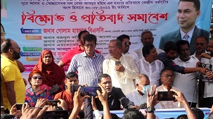 নোয়াখালীর  কোম্পানীগঞ্জে বিএনপির বিক্ষোভ সমাবেশ