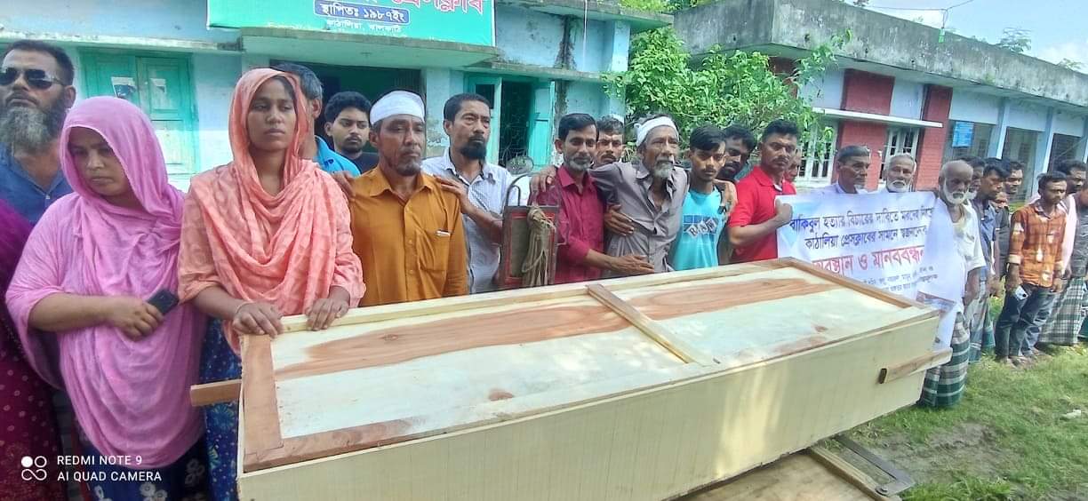 ঝালকাঠিতে বিচারের দাবিতে লাশ নিয়ে স্বজনদের মানববন্ধন