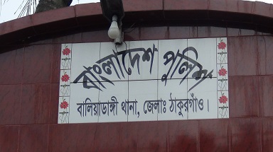 ঠাকুরগাঁওয়ে সংর্ঘষে একজনের মৃত্যু, ইউপি চেয়ারম্যানের বিরুদ্ধে মামলা