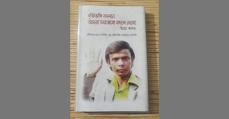 সমাজ বদলাতে হিরো আলমের ১০ পরামর্শ