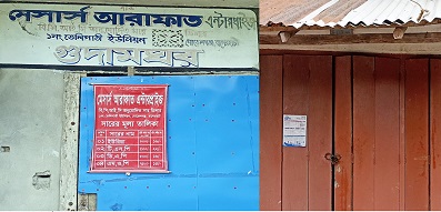 মোরেলগঞ্জে অতিরিক্ত মূল্যে খুচরা বিক্রির অভিযোগ