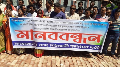 মোংলায় ইউপি চেয়ারম্যানের অনিয়ম-দুর্নীতির প্রতিবাদে মানববন্ধন