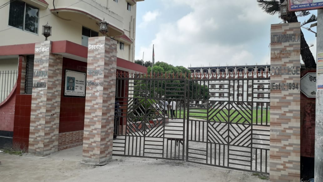 কাকিনা উত্তর বাংলা কলেজে উপবৃত্তি সুবিধাভোগী শিক্ষার্থীদের টিউশন ফি নেওয়ার অভিযোগ