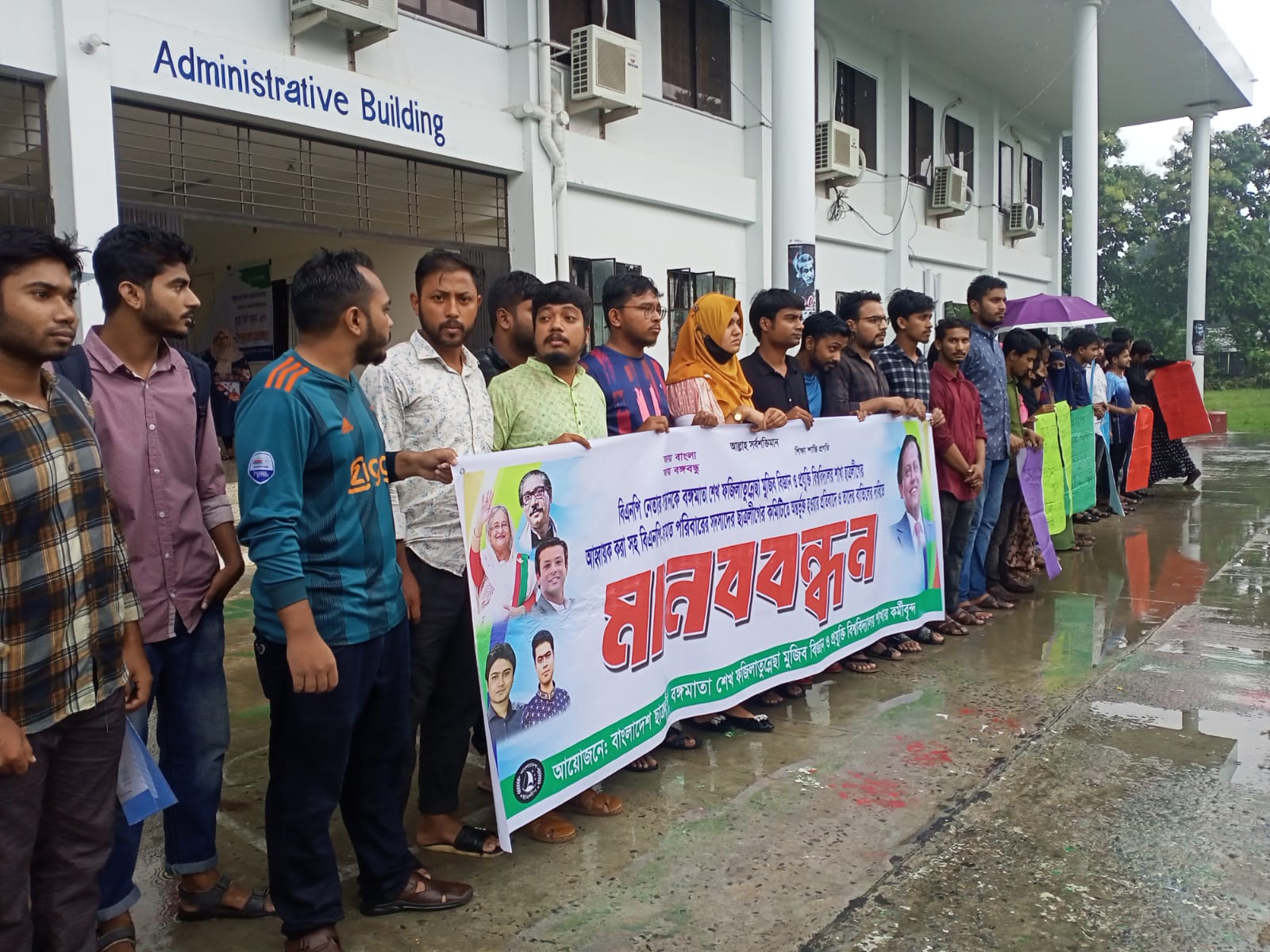 বশেফমুবিপ্রবিতে ছাত্রলীগের কমিটের বাতিলের দাবিতে মানববন্ধন