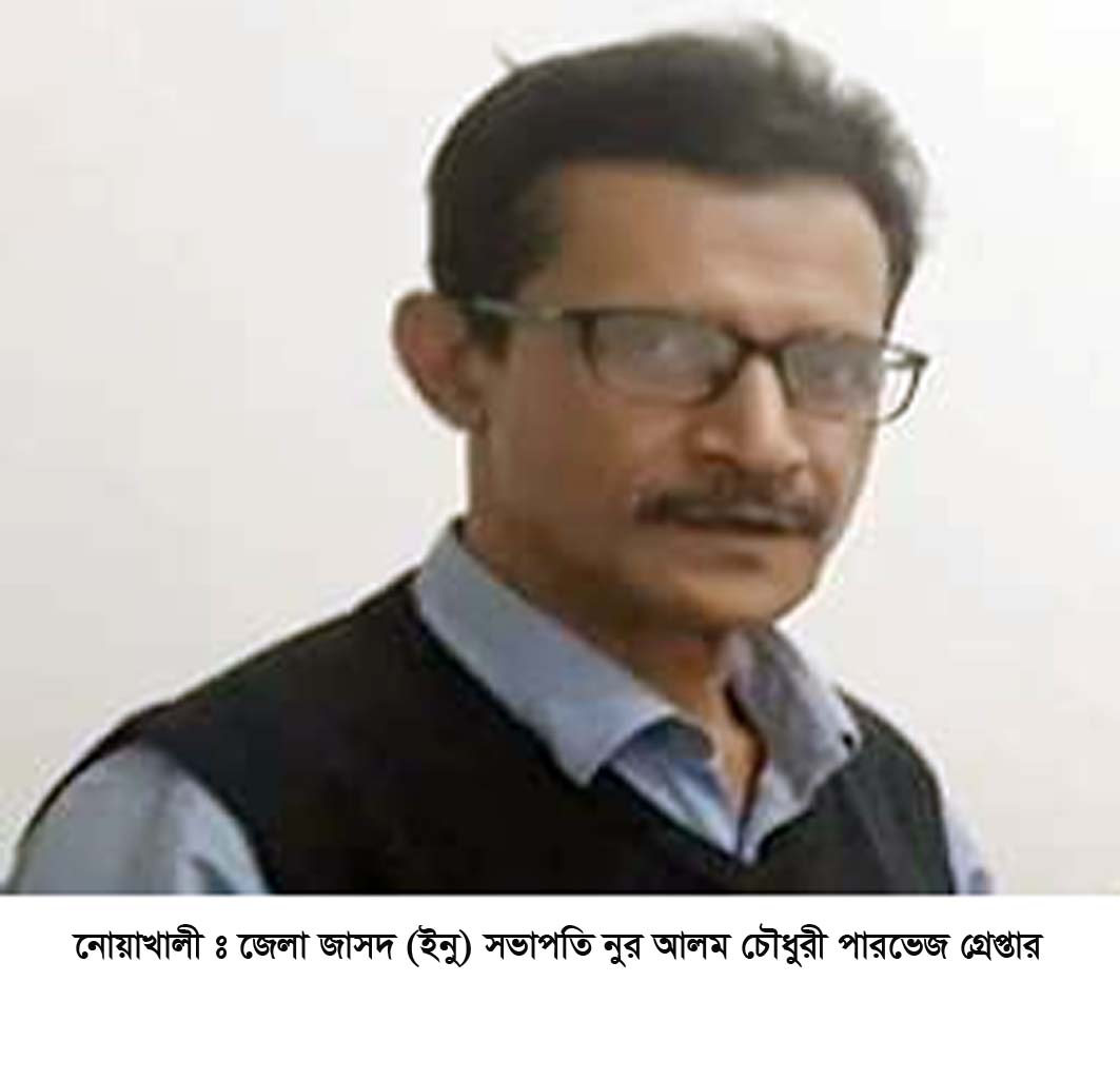 নোয়াখালীতে জাসদের সভাপতিকে তুলে নিয়ে গেছে ডিবি