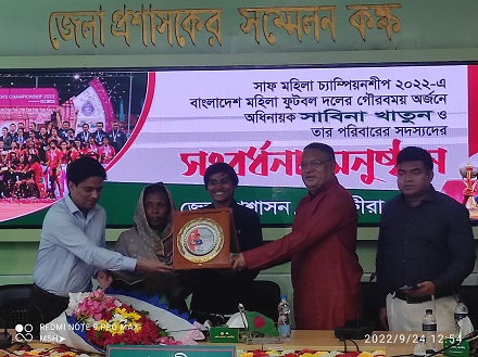 সাতক্ষীরা জেলা প্রশাসনের পক্ষ থেকে সাবিনাকে সংবর্ধনা প্রদান