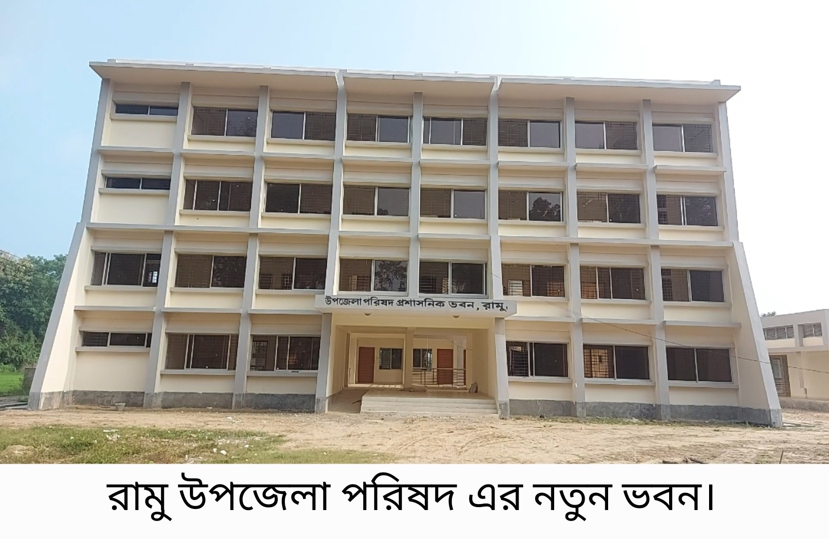 কাড়ছে সবার নজর ফিতা কাটার অপেক্ষায় অত্যাধুনিক রামু  উপজেলা কমপ্লেক্স ভবন