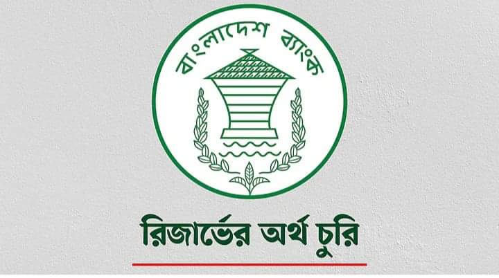 রিজার্ভ চুরি, তদন্ত কর্মকর্তাকে আদালতে তলব