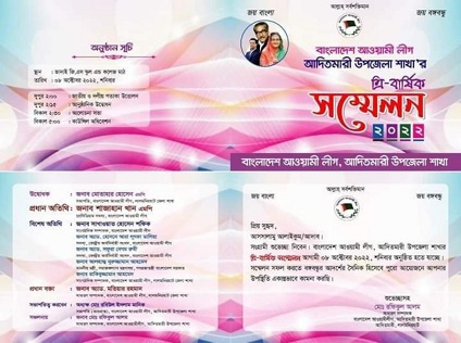 আদিতমারী উপজেলা আ'লীগের সম্মেলনে সংঘর্ষের শ্বঙ্কা