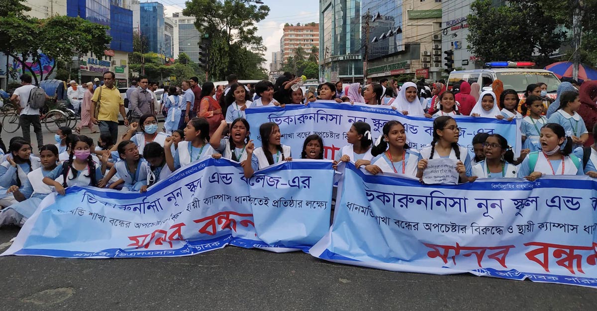 স্থায়ী ক্যাম্পাসের দাবিতে মিরপুর সড়কে ভিকারুননিসার ছাত্রীদের বিক্ষোভ