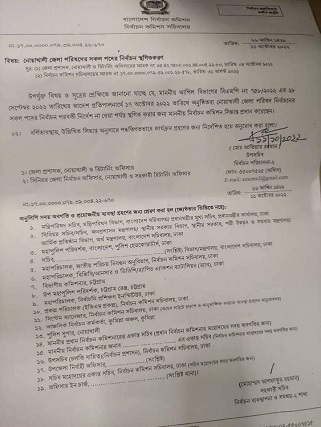 নোয়াখালী জেলা পরিষদের সকল পদের নির্বাচন স্থগিত