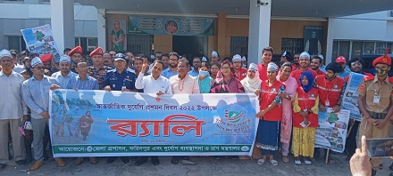 ফরিদপুরে আন্তর্জাতিক দুর্যোগ প্রশমন দিবস  পালিত