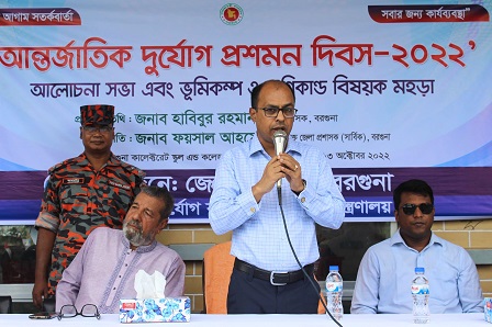 বরগুনায় আন্তর্জাতিক দুর্যোগ প্রশমন দিবস উদযাপন