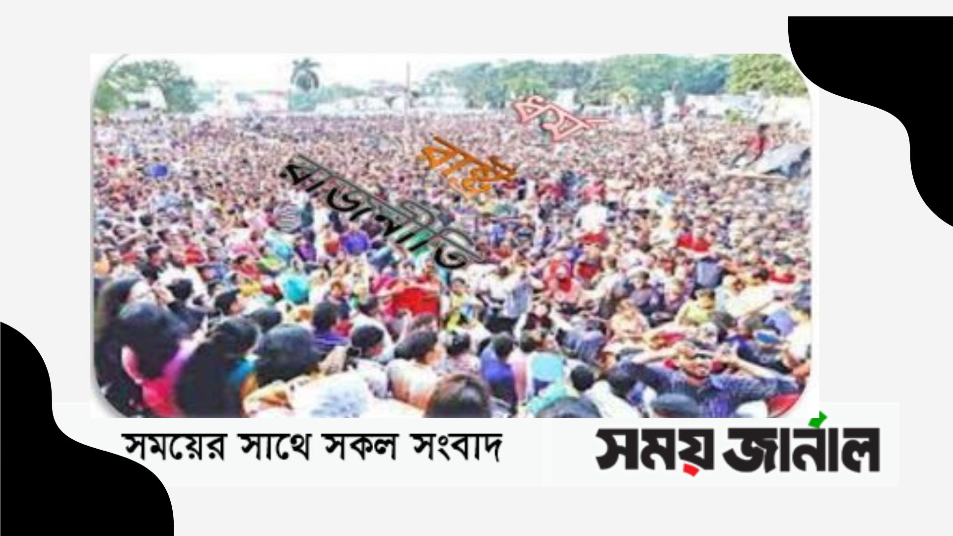 "নারায়ে তাকবির আল্লাহু আকবর" সার্বজনীন রাজনৈতিক মঞ্চের স্লোগান হতে পারে না