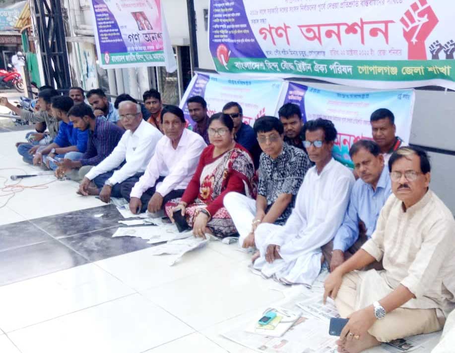 গোপালগঞ্জে হিন্দু-বৌদ্ধ ঐক্য পরিষদের সকাল সন্ধ্যা গণঅনশন