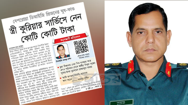 সাবেক ডিআইজি প্রিজন্স বজলুরের ৫ বছর কারাদণ্ড দিয়েছেন আদালত