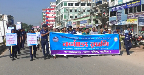 নাটোরে নানা আয়োজনে কমিউনিটি পুলিশিং ডে পালিত