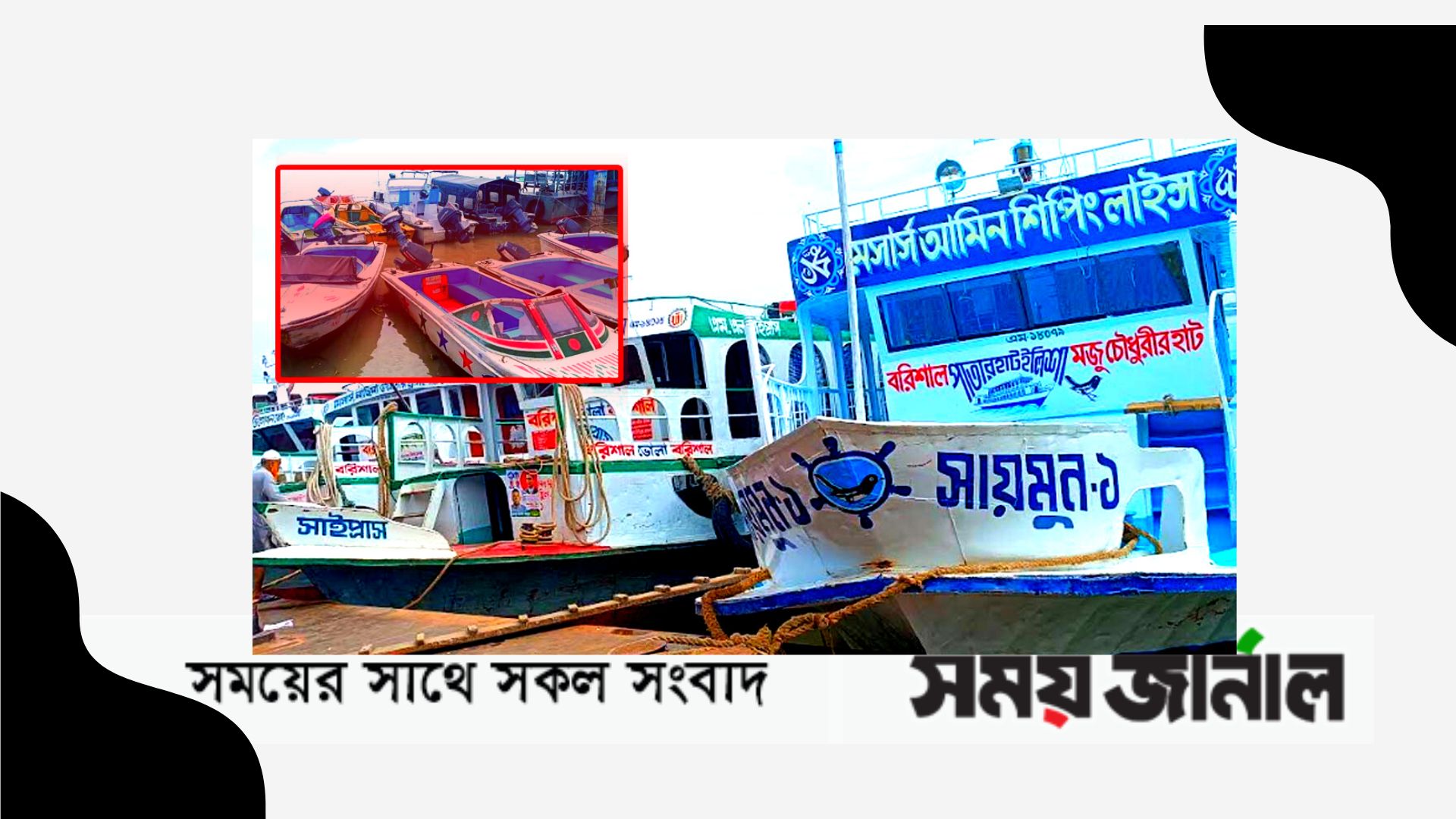 বরিশালের ভোলা রুটে এবার লঞ্চ ও স্পিডবোট চলাচল বন্ধ