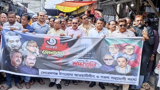 মোরেলগঞ্জে জেল হত্যা দিবসে বিক্ষোভ মিছিল