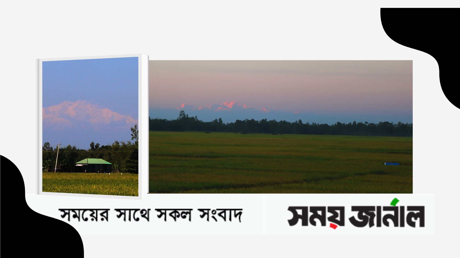 ঠাকুরগাঁও থেকেও দেখা মিলছে কাঞ্চনজঙ্ঘার অপরূপ মুগ্ধকর দৃশ্য