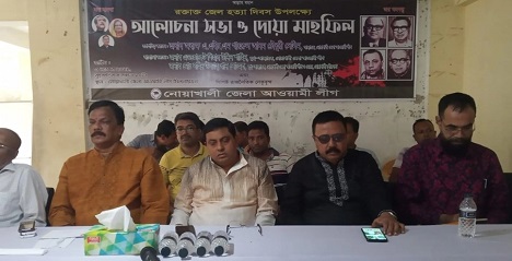 নোয়াখালীতে জেল হত্যা দিবস পালিত