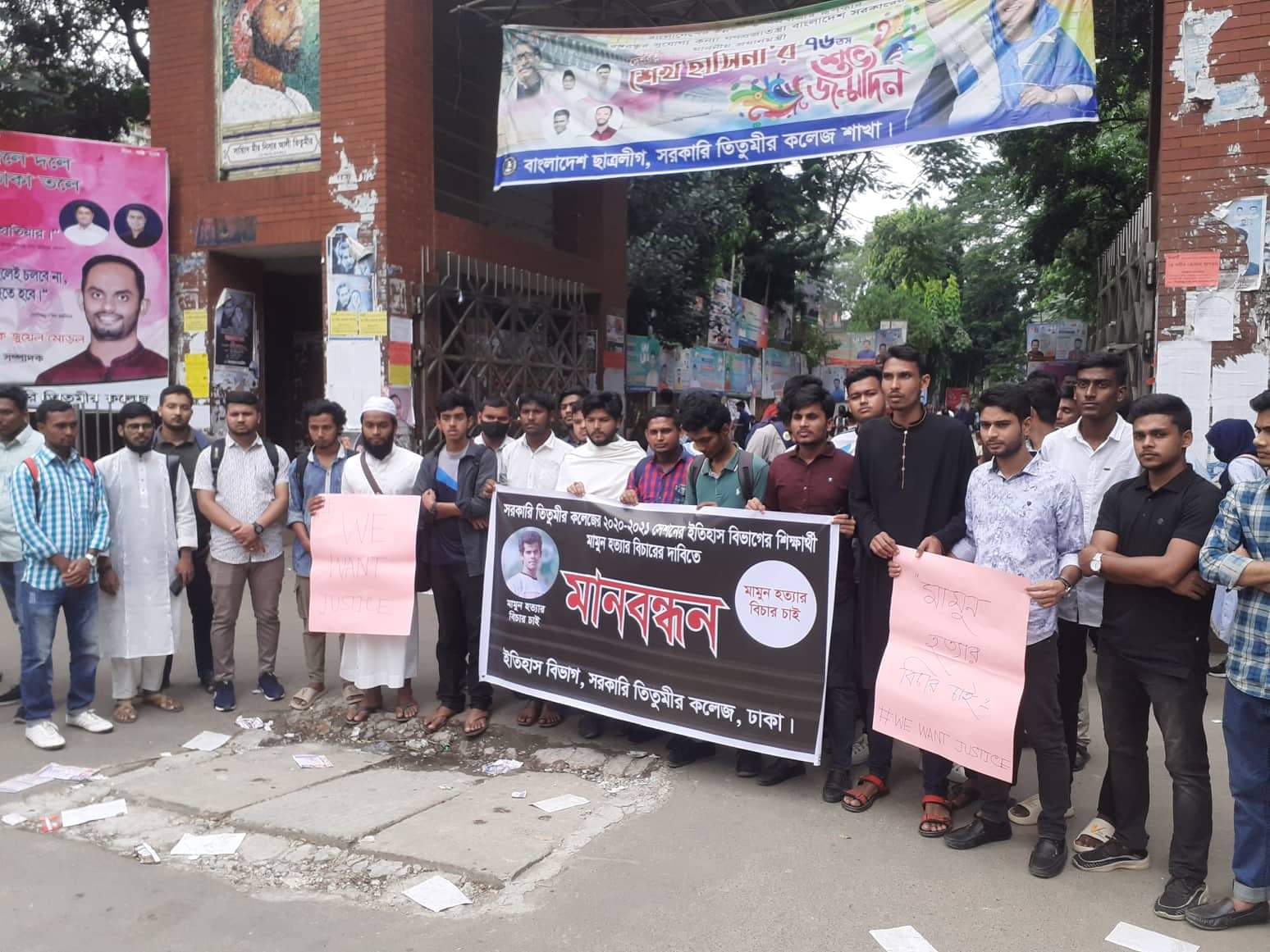 তিতুমীর কলেজের শিক্ষার্থী মামুন হত্যার বিচারের দাবিতে মানববন্ধন